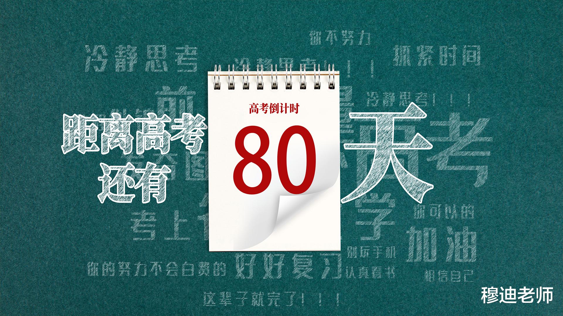 「高考80天」能考上清华北大的孩子, 他们的爸妈不会做这些事!