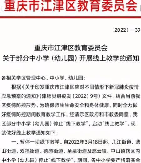 江津区发布消息! 受疫情影响部分中小学开展线上教学, 学生焦虑了