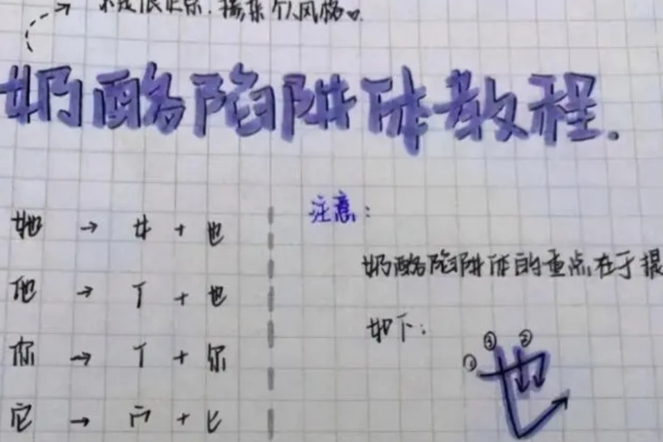 曾经流行的“奶酪字体”，如今已被学生抛弃，在电脑阅卷中很吃亏