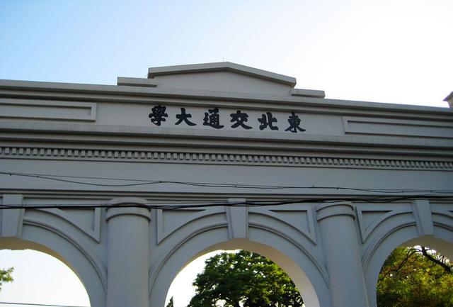 1927年~1931年的东北交通大学, 西南交大血脉, 如今何在?