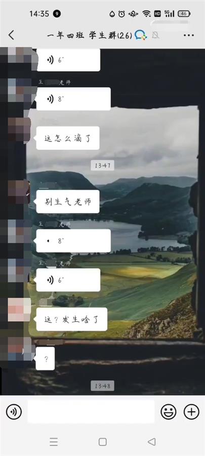 班主任回应“被移出班级群后爆粗”: 正接受调查