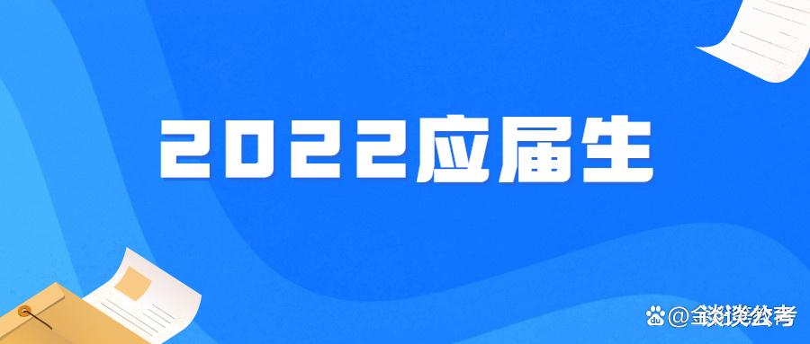 2022年应届毕业生考公还是考研? 相比考研, 应届生考公有哪些优势