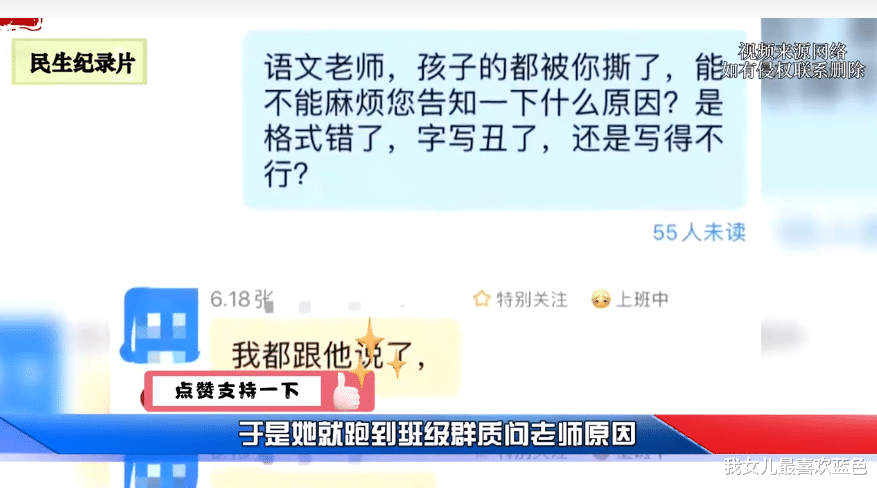 老师撕学生草稿本, 家长在班级群和老师互怼, 校方已给出处理意见