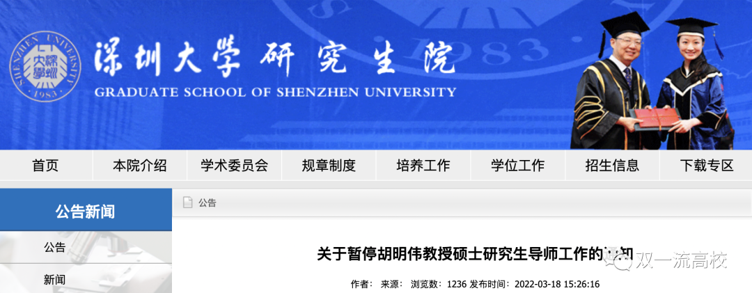 网传知名大学教授被实名举报, 校方: 暂停其研究生导师工作!