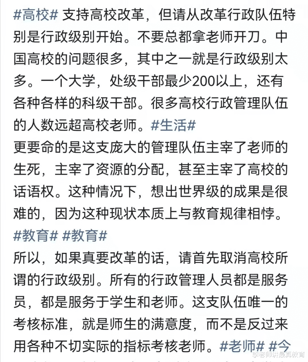 高校每次改革从不触碰行政人员每次只拿教师开刀。引发网友热议!