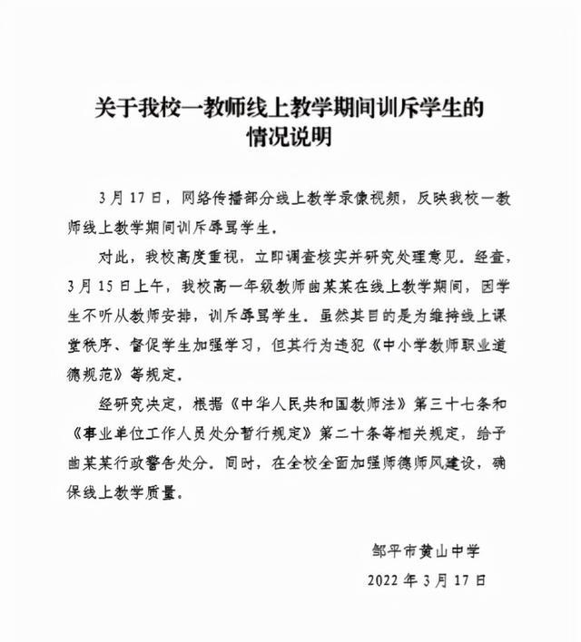 替被处分的女老师说句话;网友: 说实话, 也不能全怪老师