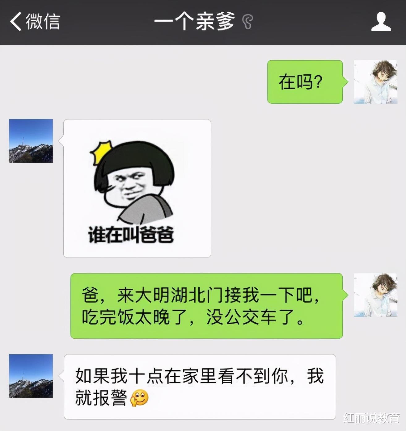 大学生与老爸直男式聊天记录, 父爱宛如“泥石流”, 绝对是亲生的