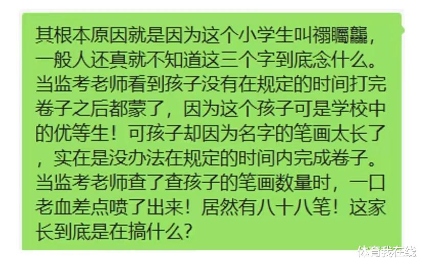 小学生因名字有88笔, 在考场大哭, 监考老师看了都愣了无从下手