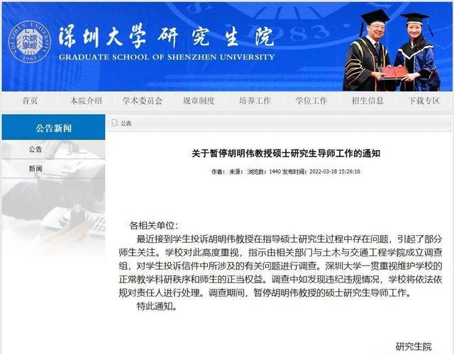 深大硕导被学生实名举报;延毕和违规招生成焦点, 研招制度需优化