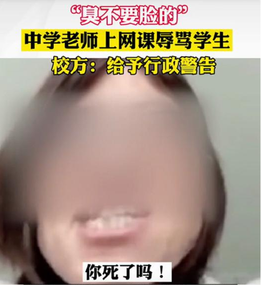 山东女教师上网课时“咬牙切齿”, 真相大白后, 反而有人心疼她?