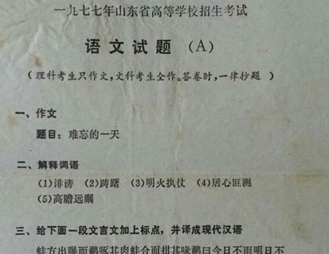 1977年高考试卷曝光, 难度出人意料, 
生表示“过于简单”