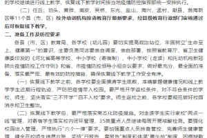 沧州市教育局关于逐步恢复学校、幼儿园线下教学的通知