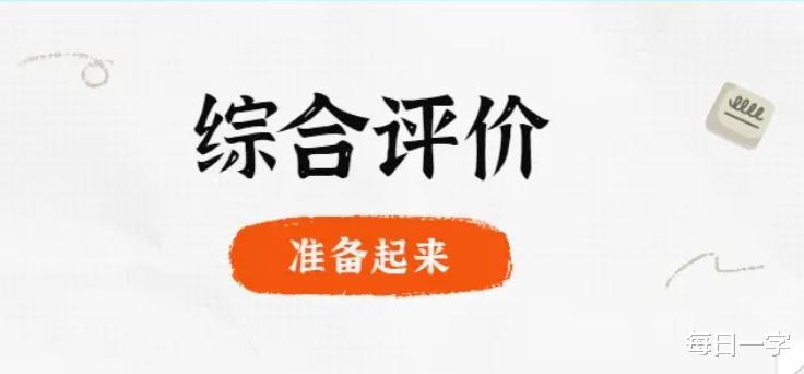 吉林省的高校为啥不用“综合评价”招生?