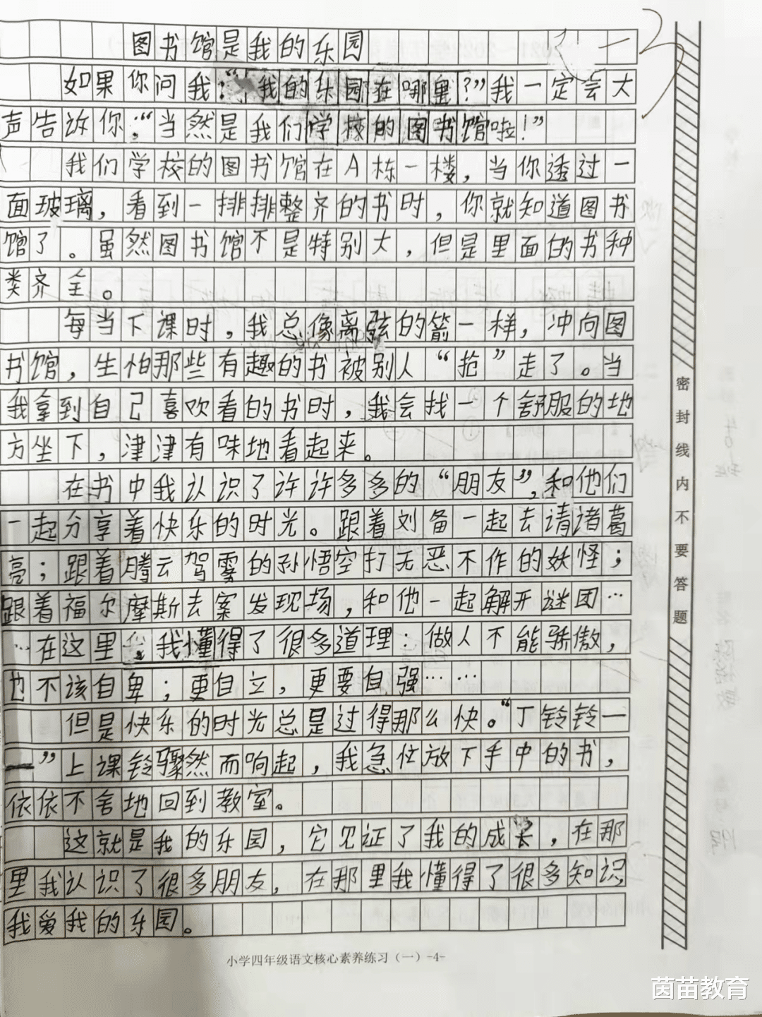 如何帮助孩子改掉作文跑题的坏毛病, 家长来看看!