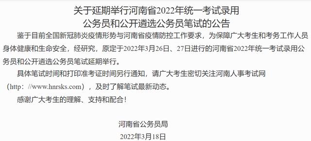 河南公务员省考首次延期, 竞争或更加激烈