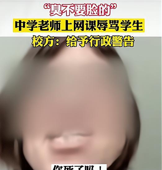 教师网课上公然“辱骂学生”, 聊天内容曝出后, 评论区开始倾斜了