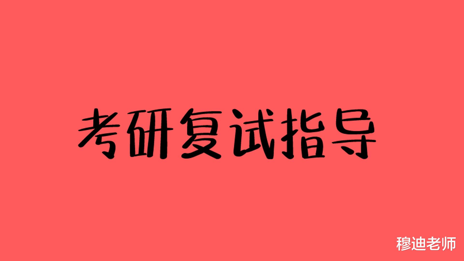 考研复试, 这样跟导师见面能让他对你“感兴趣”! 行动起来吧!