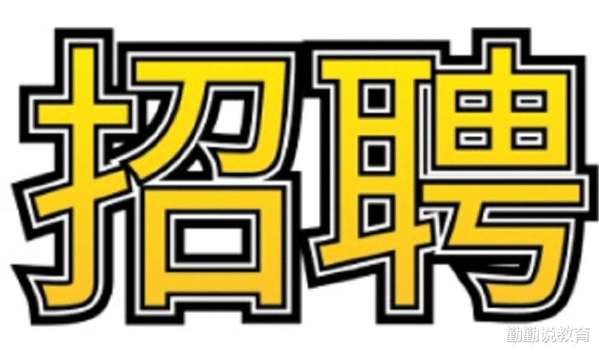 企业为招聘大学生“不择手段”? 从丫鬟到皇太后, 岗位奇葩又好笑