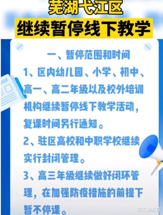 坏消息来了! 芜湖弋江区全域将继续停课, 家长表示很“郁闷”