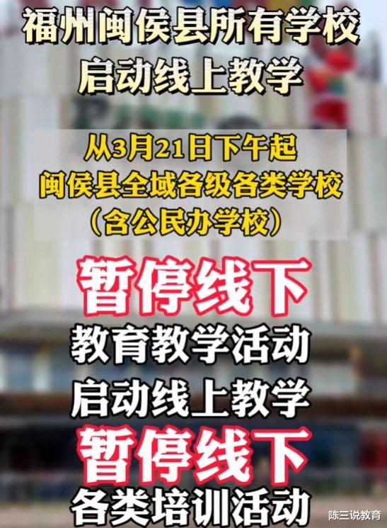 停课通知! 福州闽侯县学生将迎来坏消息, 网课卷土重来