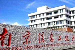 南京大学、大连理工、东南大学博士等17人被南京信息工程大学拟聘