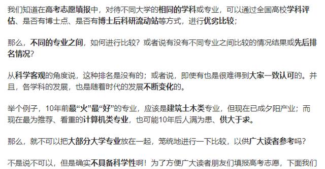 大学本科专业分十档? 大家谨慎对待这类言论, 专业不分好坏与档次