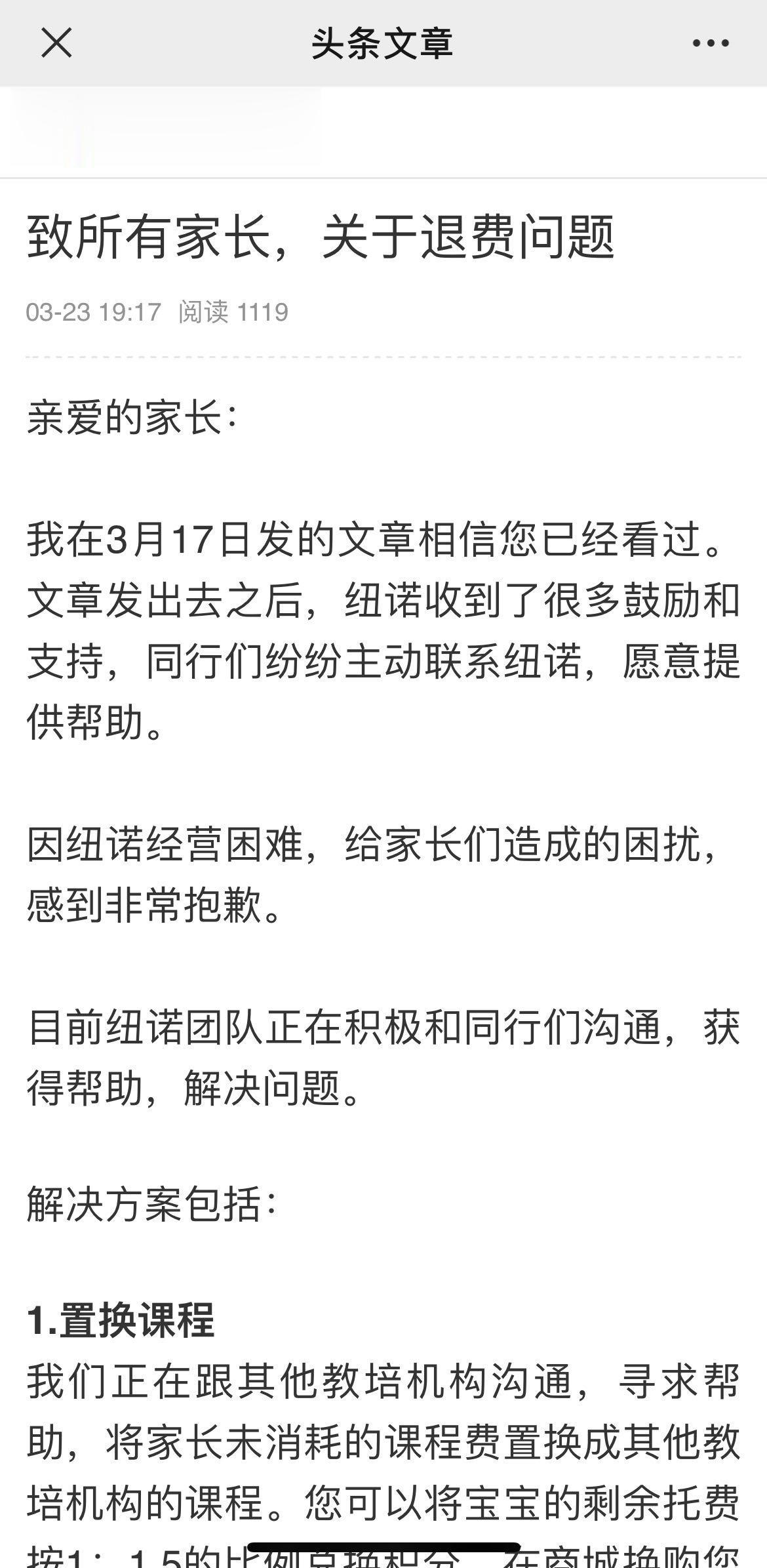 纽诺王荣辉解决方案: 置换课程、洽谈出售园区, 预计36个月内完成退费