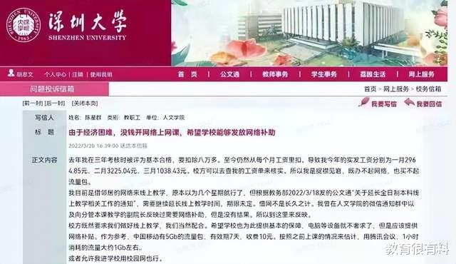 交不起网费的深大讲师另一面: 喜欢哆啦A梦, 学生口碑较差