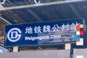 北京地铁英文全部改为中文汉字和拼音了