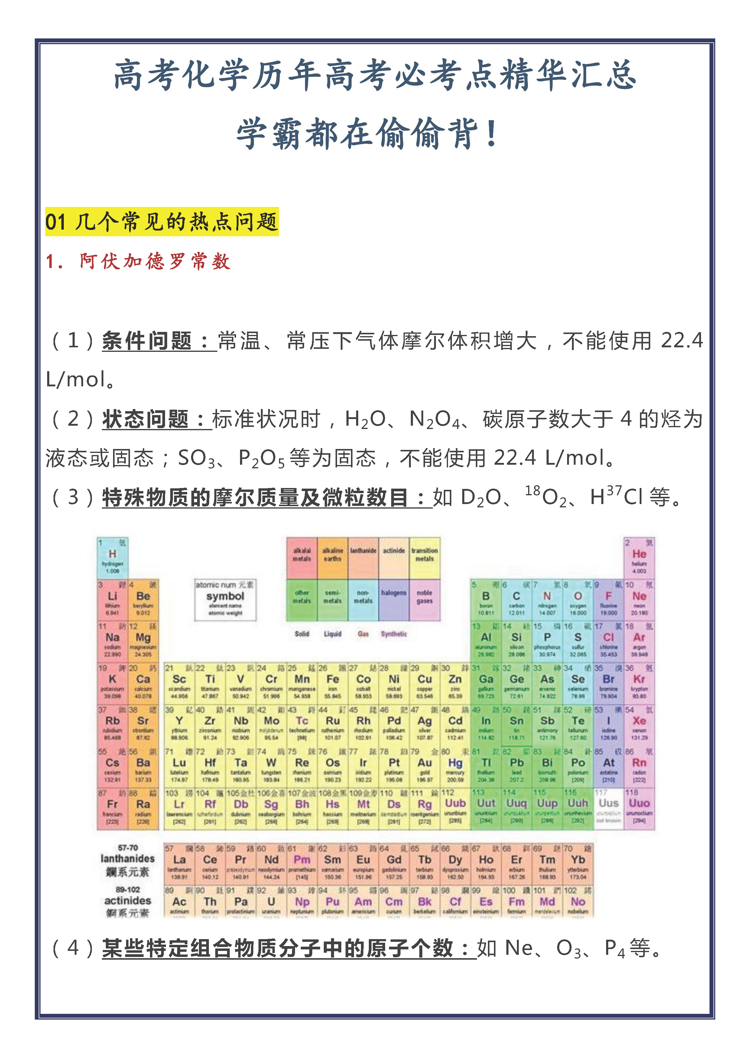 四招, 让你的化学不及格到85分! 附《化学历年高考必考精华汇总》