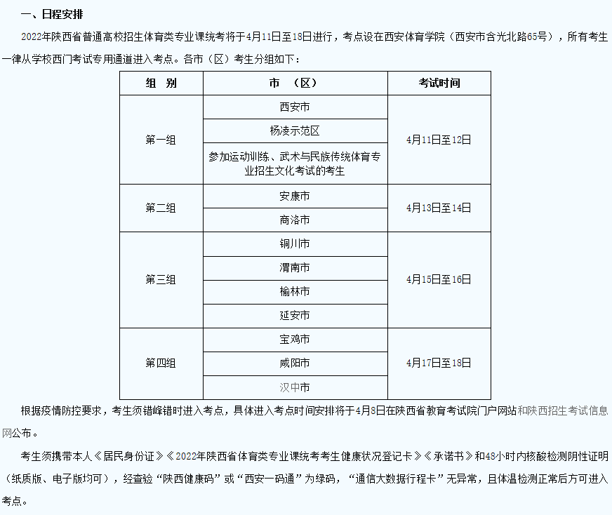 陕西: 2022年高招体育类专业课统考将于4月11日至18日进行