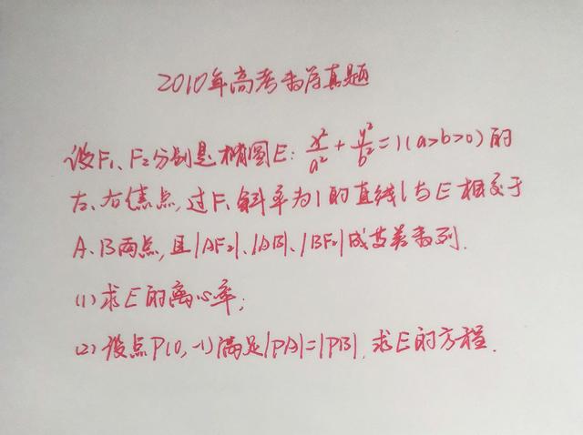 2010年高考数学真题, 当年12分的题, 可惜不少同学得了0分