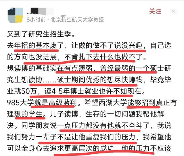 现在的学生都这样现实吗, 北航教授吐槽985高校是高级南翔