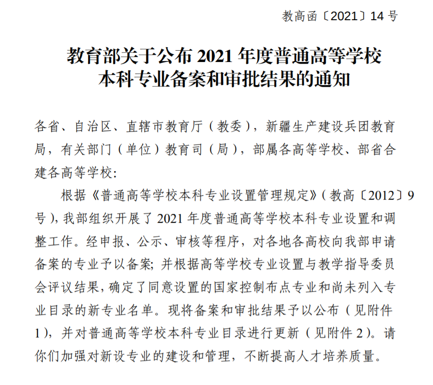 北大增人工智能、清华大学增科学史, 31个新专业今年进入本科院校