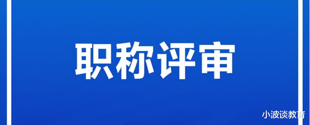 河南一教师“火”了: 伪造市级荣誉, 被实名举报, 仍评上高级职称