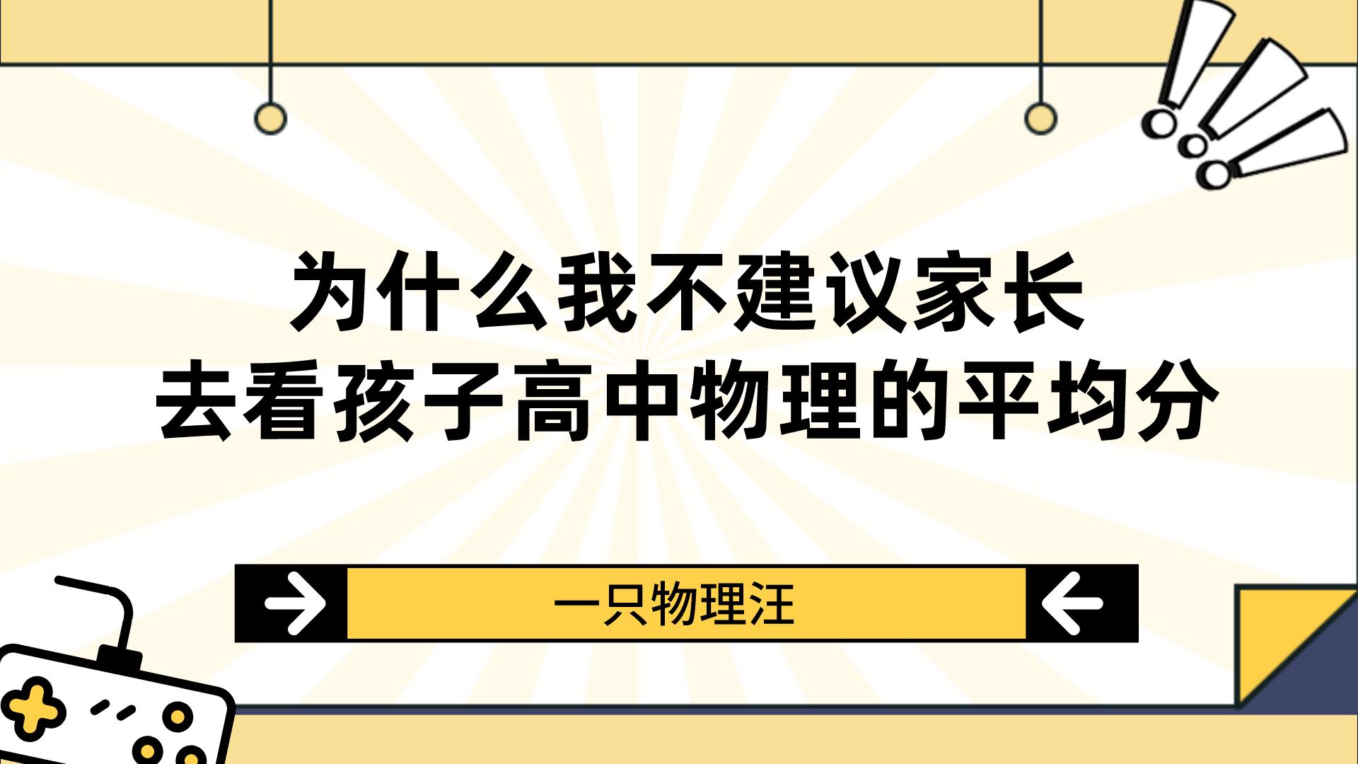 什么样的成绩才能是
物理的好成绩?