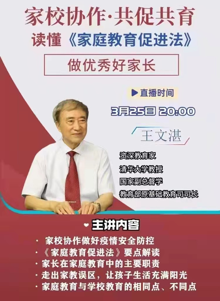 沈阳市皇姑区岐山二校组织线上学习《家庭教育促进法》