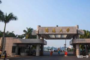 2022年, 吉林省考生多少分能够进入海南大学?