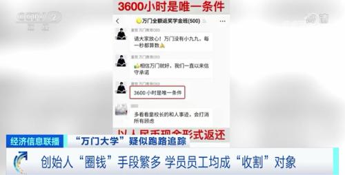 “万门大学”疑似跑路! 学生不仅收学费, 还收代理费? 员工工资用“空头支票”代替…