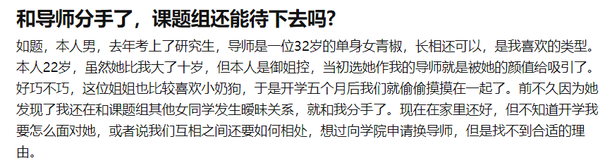 和导师分手了, 实验室还能待下去吗?