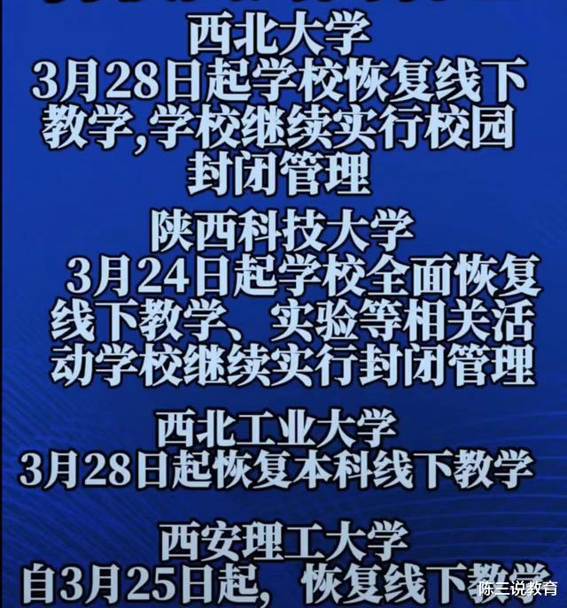 陕西迎来好消息, 西安多所高校恢复正常教学, 大学生们难掩激动