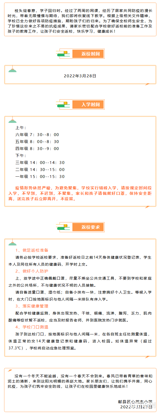 献县多所学校明确返校时间及注意事项!