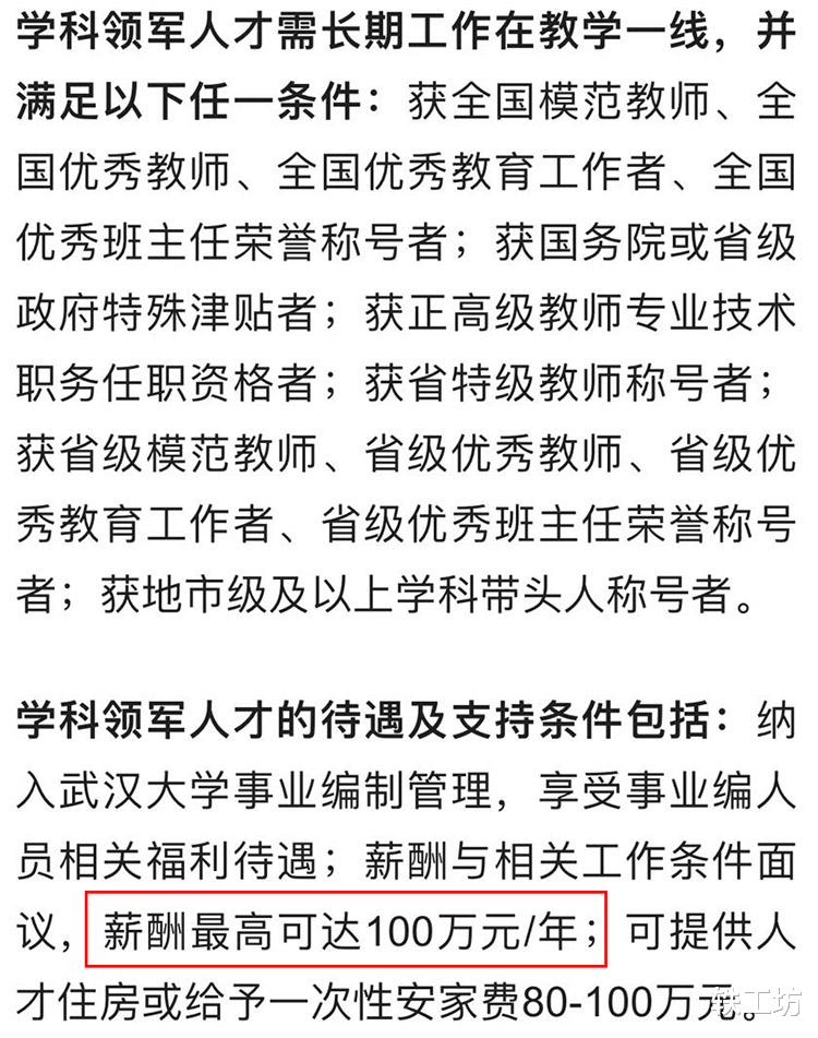 年薪可达100万！中小学教师成为高薪职业？教育学者有3点质疑