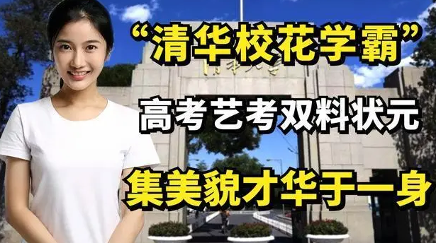 清华学霸彭菲茗, 高考艺考双料状元, 长相也是“倾国倾城”