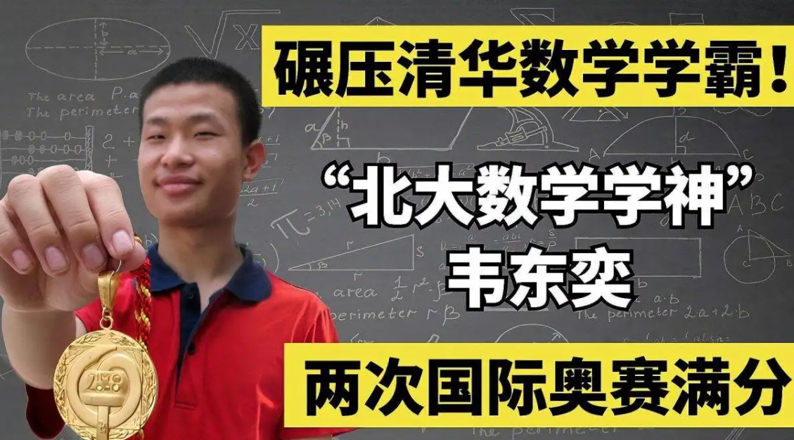 北大韦东奕月薪一万, 被调侃买不起房? 真实收入让网友无言以对