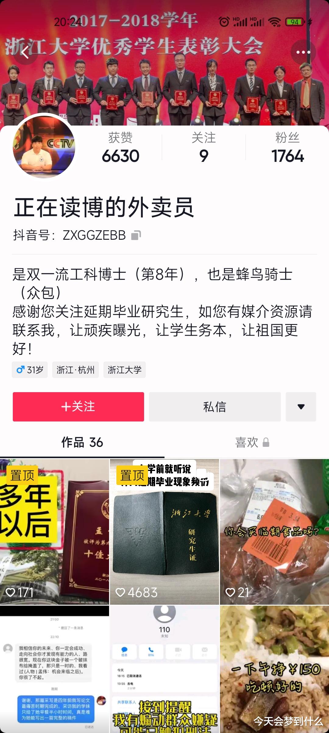 浙江大学博士生, 靠送外卖维持生计