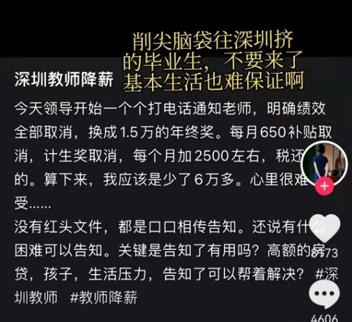 深圳教育系统开始降薪, 动辄百万年薪招聘老师的深圳教师热要凉