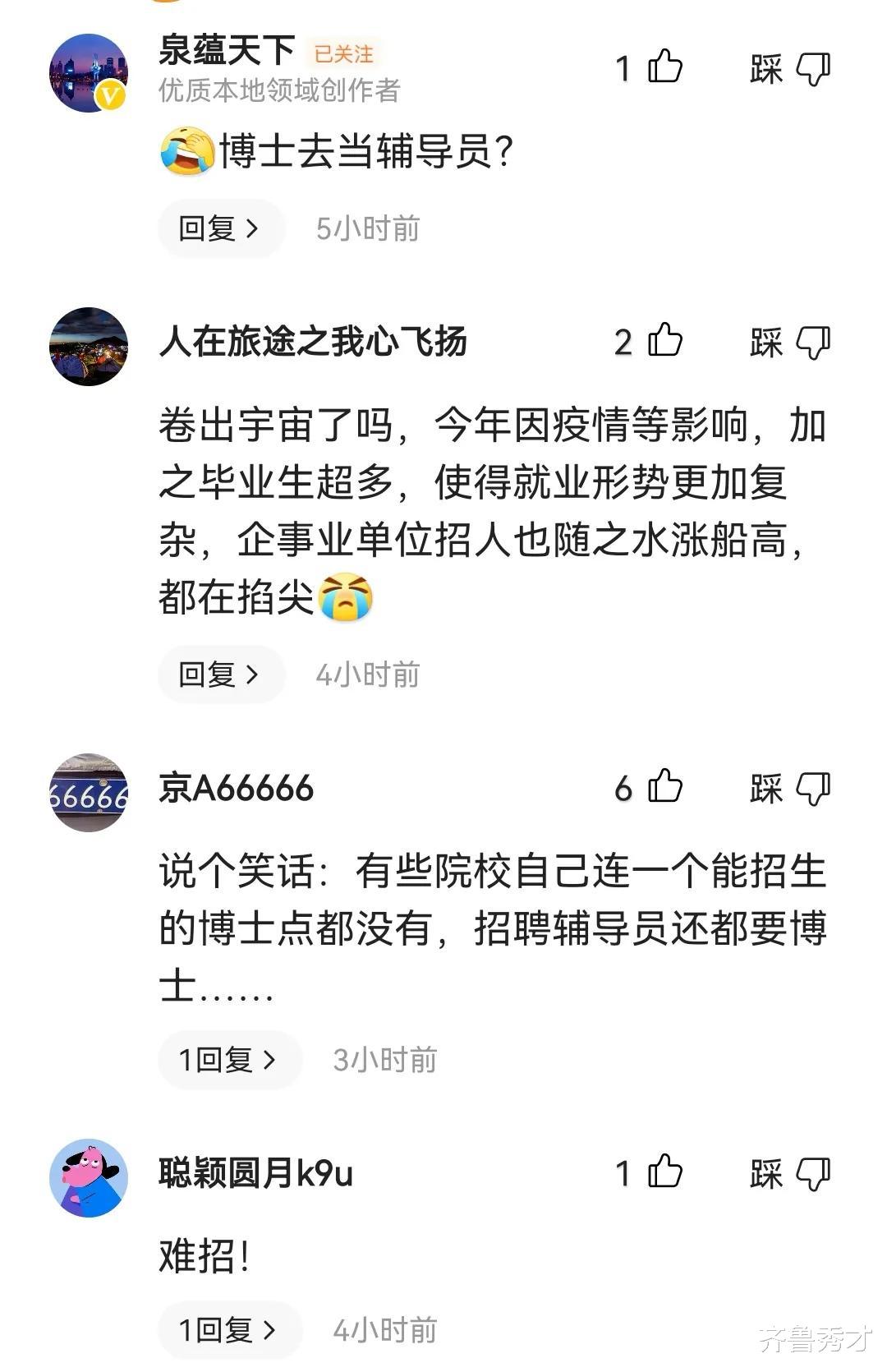 齐鲁工业大学招15个博士当辅导员引讨论, 博士辅导员是大材小用?