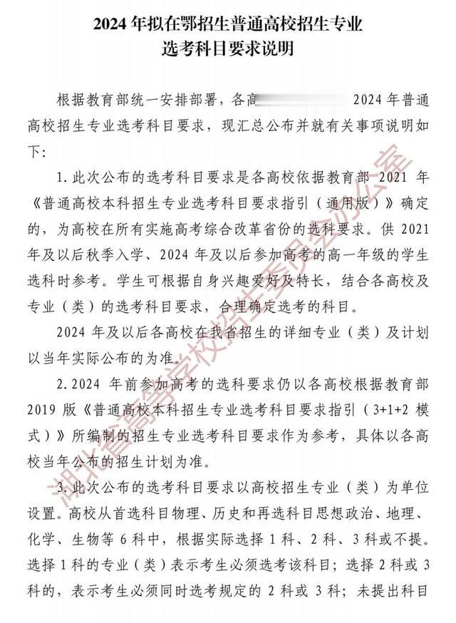 2024年湖北高考专业选考科目要求公布