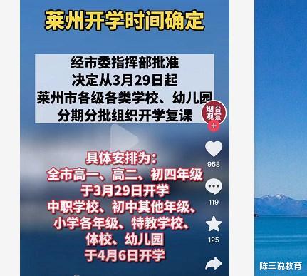 山东省迎来好消息! 这个地区即将复课, 学生表示: 期盼已久